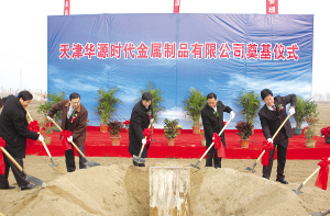靜?？h 天津華源時代金屬制品項目奠基助推區域經濟發展