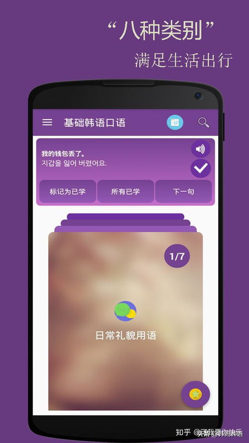 推薦幾個自學韓語超實用的手機軟件