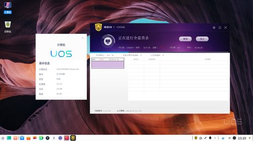 瑞星核心安全軟件完成與統信操作系統UOS互認證