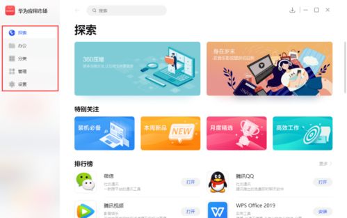 華為再次引領行業潮流，全新應用軟件搶先體驗！