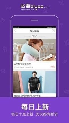 必要商城安卓版免費(fèi)下載指南 最新v5.79.0版本介紹