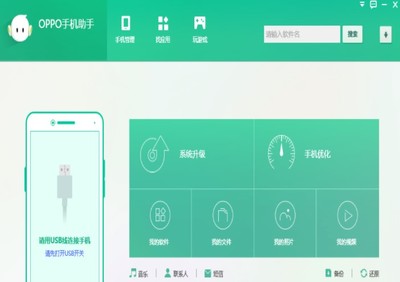 OPPO手機(jī)助手 便捷管理您的OPPO設(shè)備