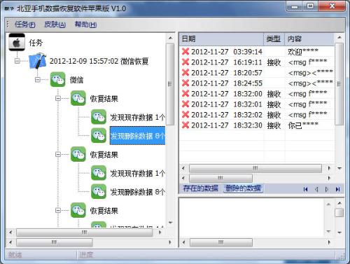 北亞蘋(píng)果手機(jī)數(shù)據(jù)恢復(fù)軟件 高效恢復(fù)丟失數(shù)據(jù)的專(zhuān)業(yè)助手