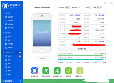 使用愛思助手為蘋果手機升級系統的詳細圖文指南