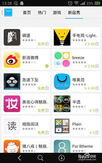 魅族手機用戶指南 如何在魅族應用商店購買應用軟件