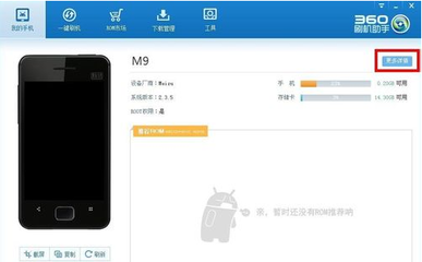 360手機助手 安全便捷的應用軟件刷機指南