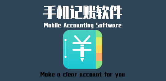 手機記賬軟件大推薦 免費又好用的記賬App盤點