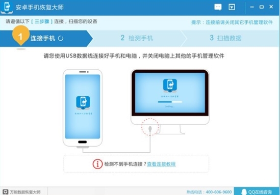 安卓手機恢復大師官方版v3.3.0 功能解析與使用指南